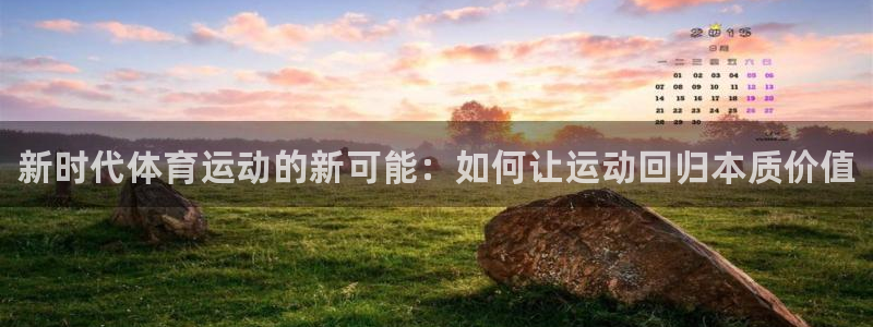 米兰体育官方正版app新能源：新时代体育运动的新可能